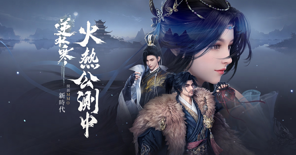 逆水寒